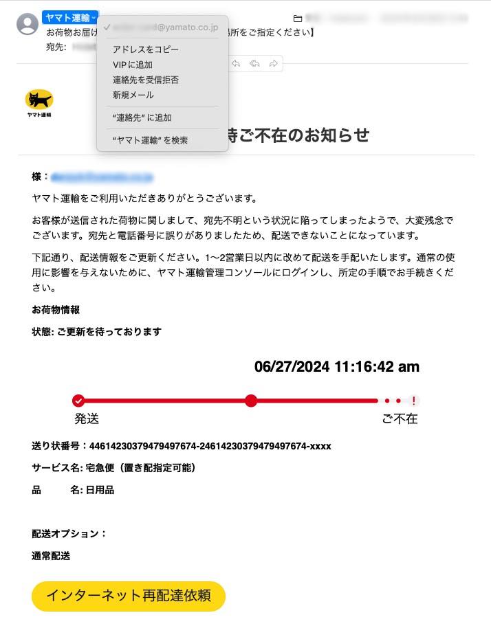 Cyber ​​attack email