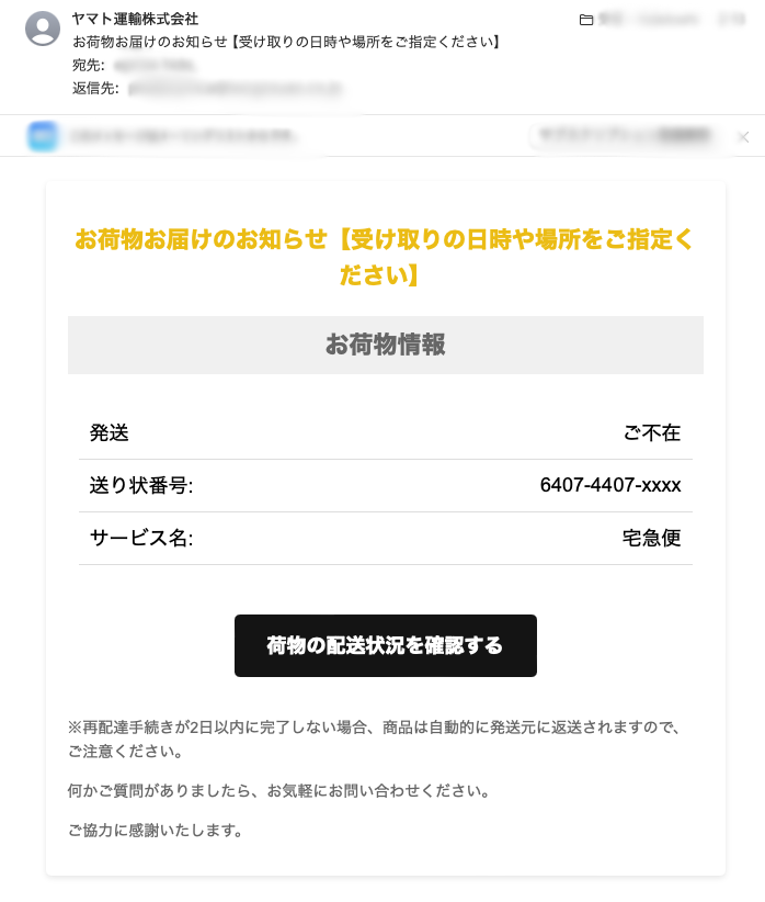 Cyber ​​attack email